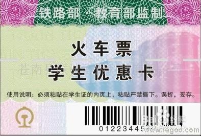 2014春运学生火车票购买攻略