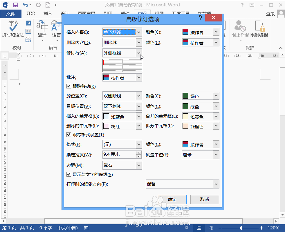 Word2013中设置显示修改痕迹 便于知道错因