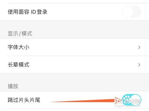 优酷跳过片头片尾怎样开启