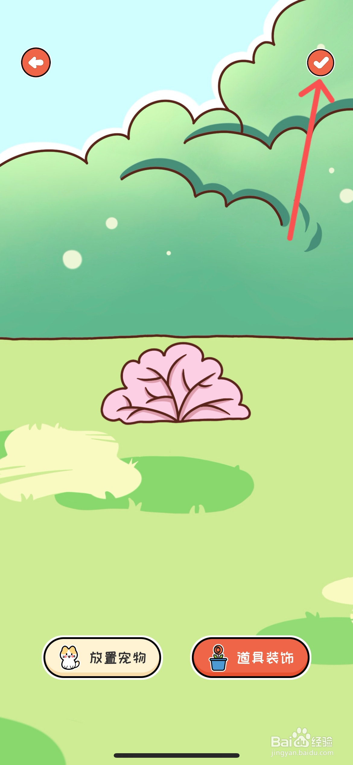 萌小喵日记怎么给场景装饰粉红灌木丛