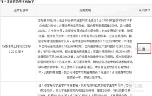 移动手机怎么通过网络改手机套餐