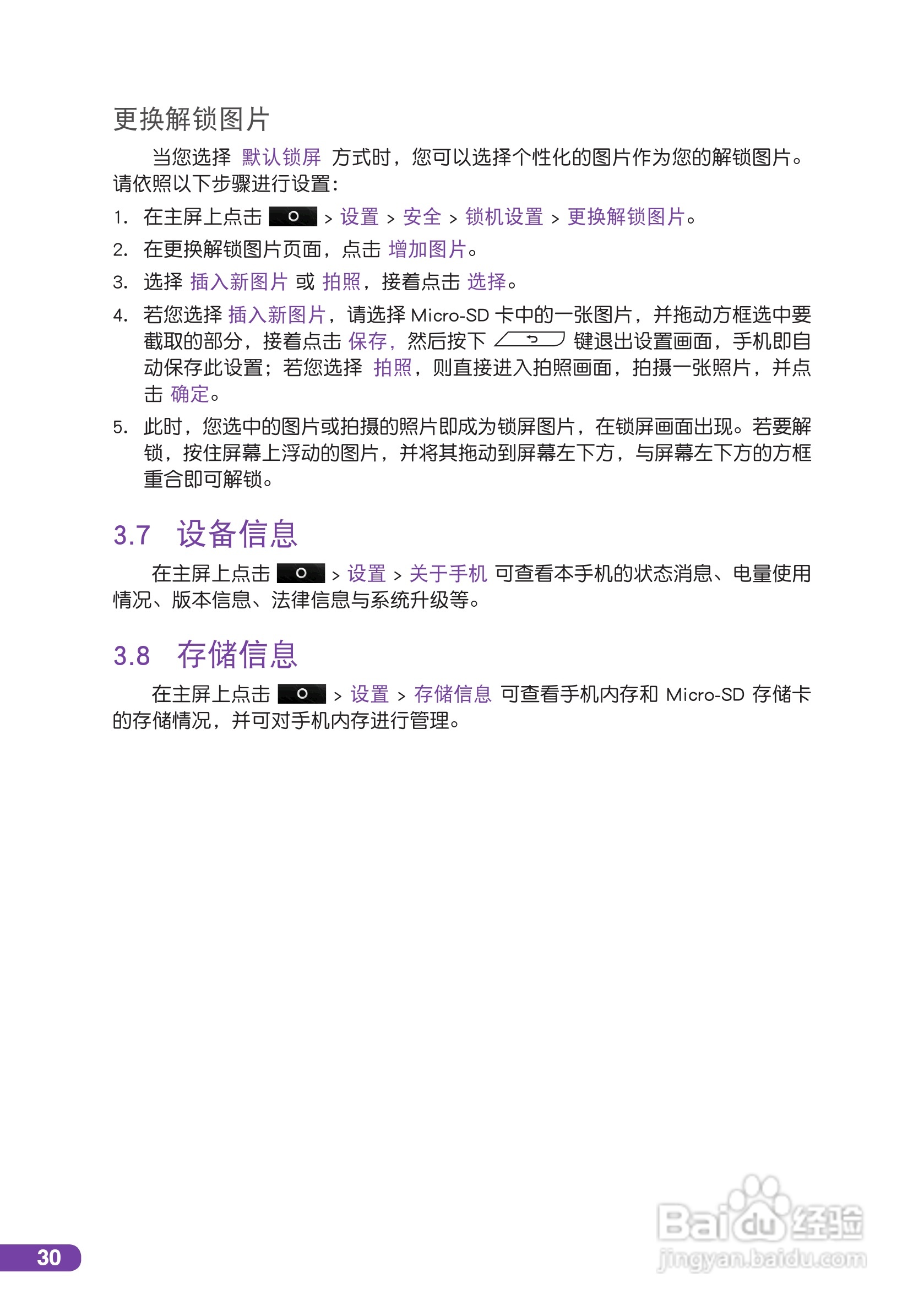 华硕 ASUS T20手机使用说明书:[3]