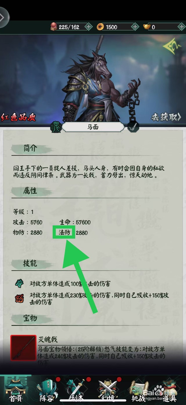 阴阳界怎么查看马面的法防
