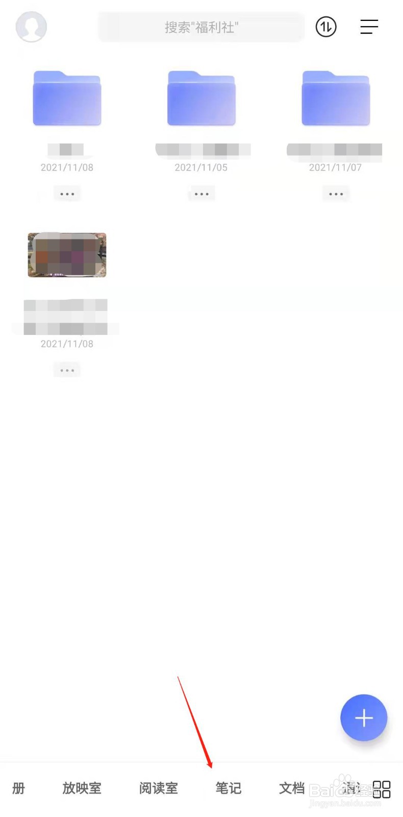 阿里云盘怎样删除笔记