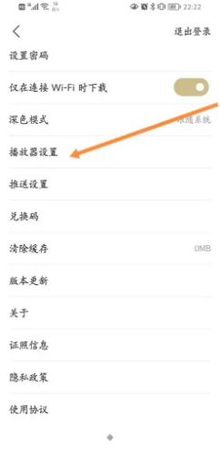 看理想软件怎样设置播放器设置