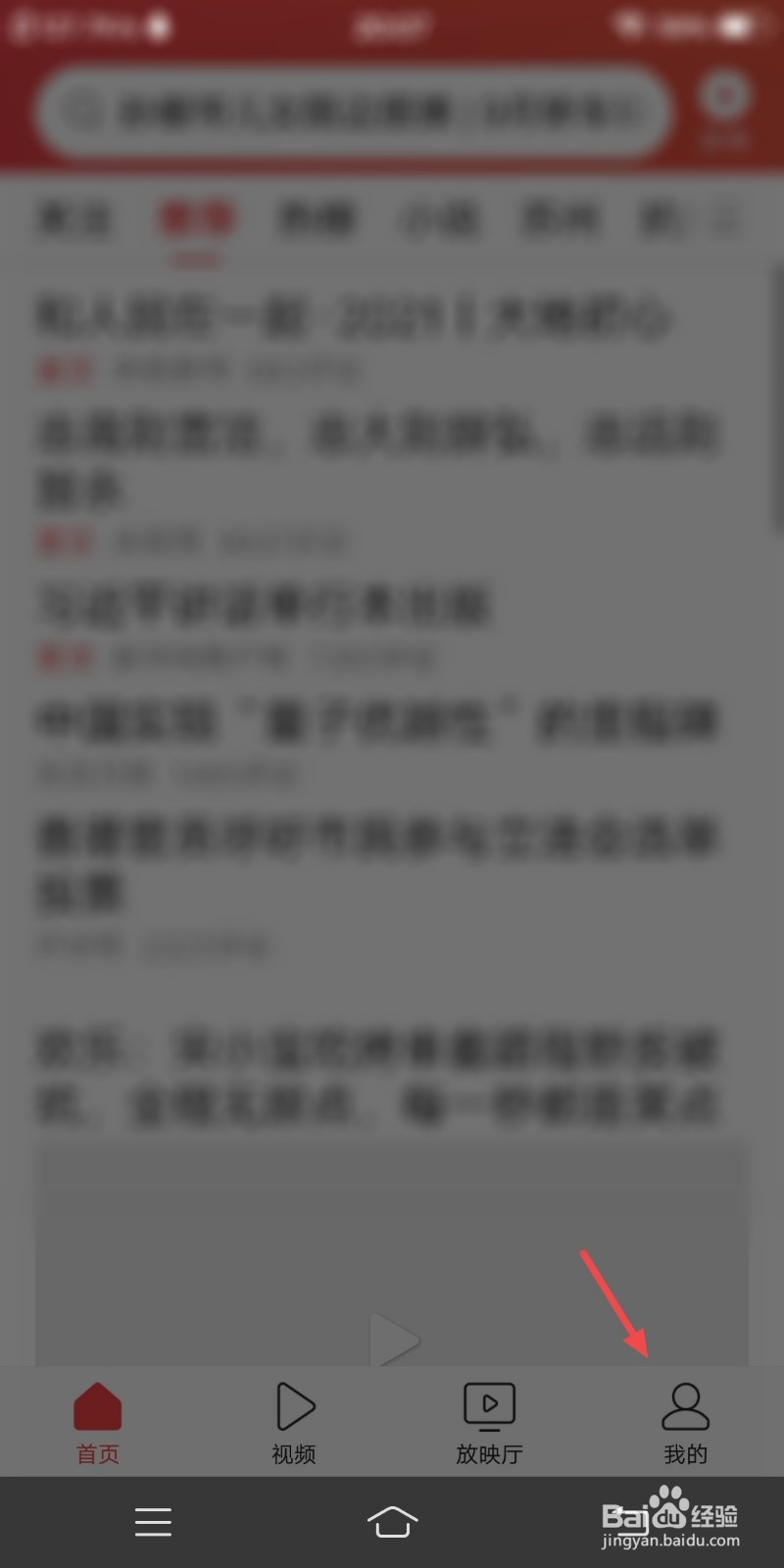 今日头条怎么开启频道自动播放下一个视频