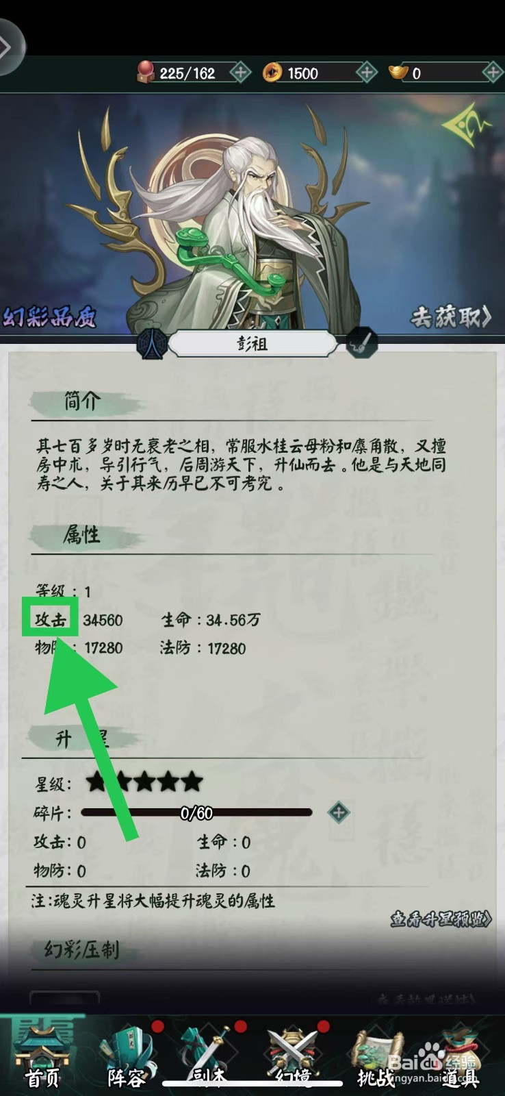 阴阳界怎么查看彭祖的攻击