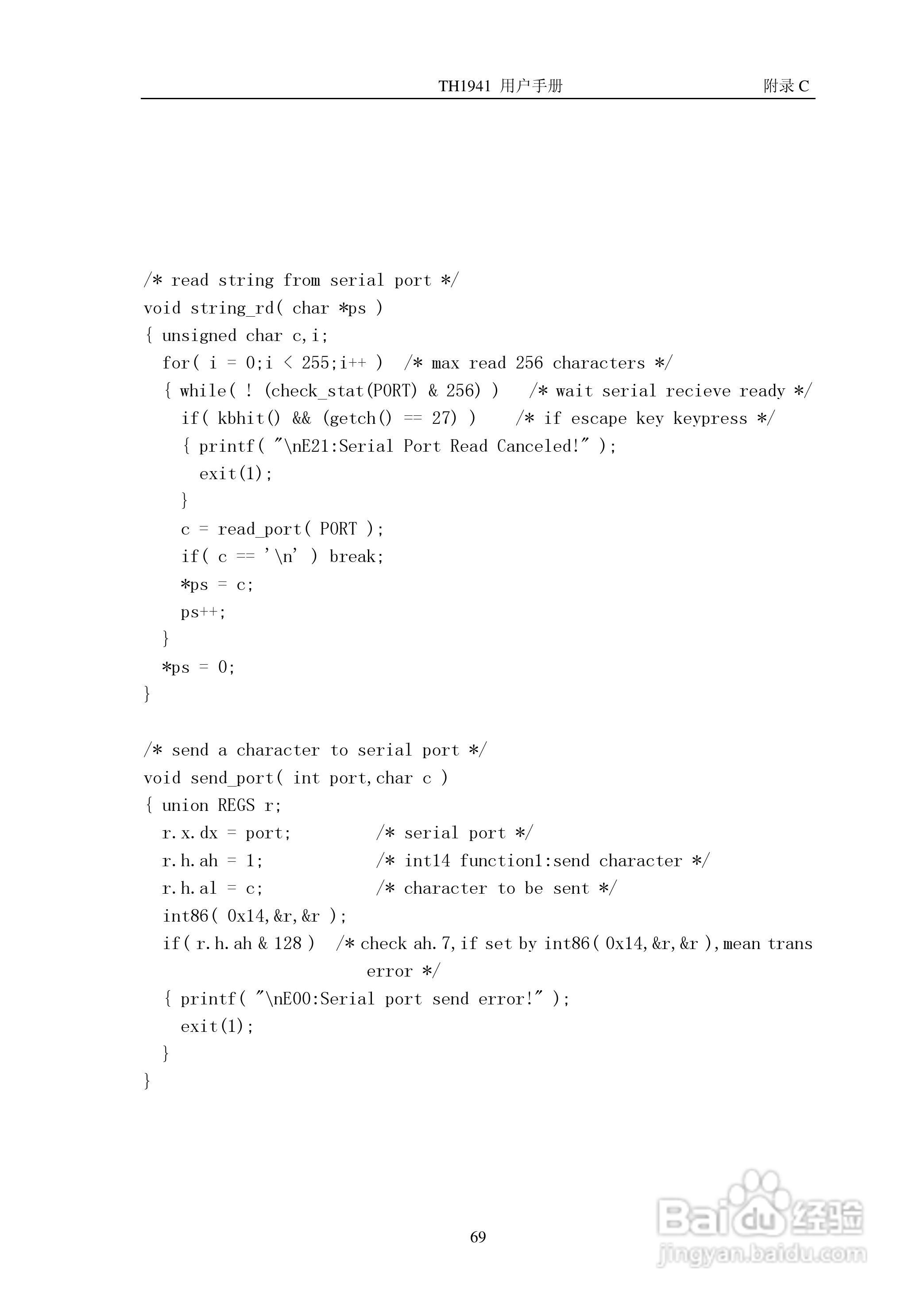 锦流源电子TH1941数字多用表说明书:[8]