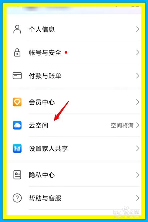 华为手机如何关闭云备份