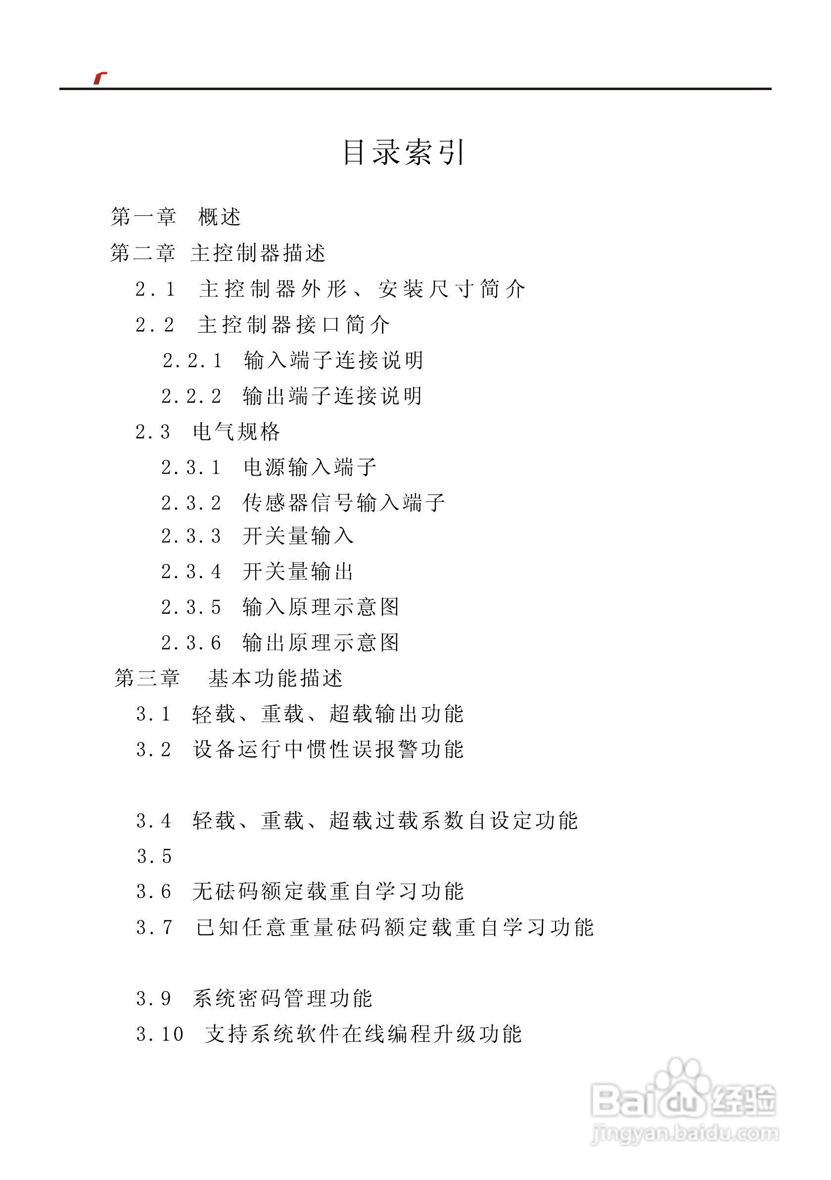 艾特电子OMS-620电梯载荷测量装置使用手册:[1]