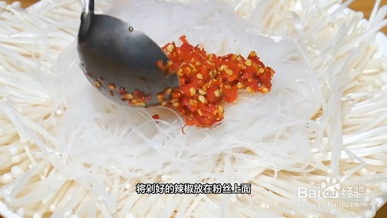 金针菇粉丝蒜蓉的做法怎么做