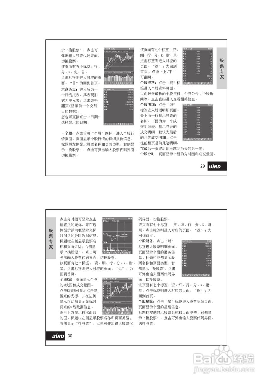 波导D780手机使用说明书书:[2]
