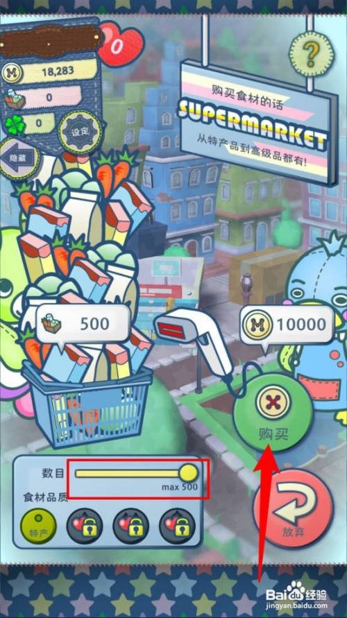 【布偶动物的餐厅】购买食材的攻略