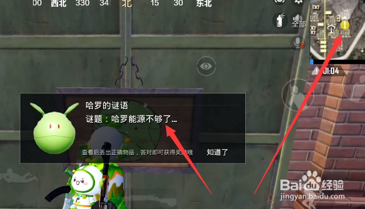 和平精英哈罗能源不够了谜题攻略