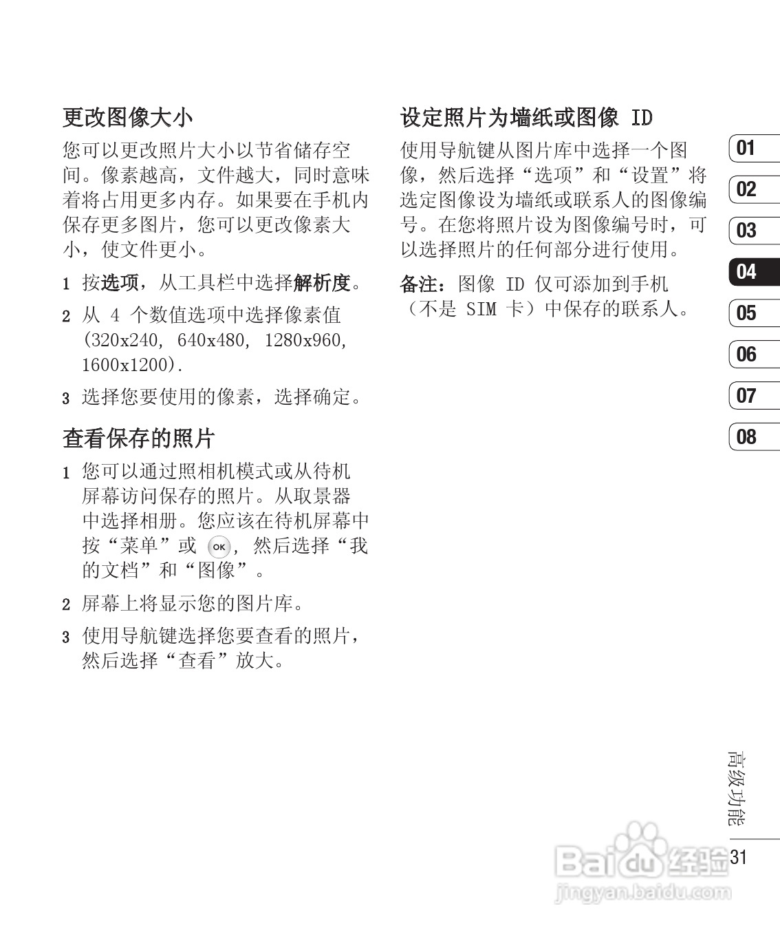 LG KS360手机使用说明书:[10]