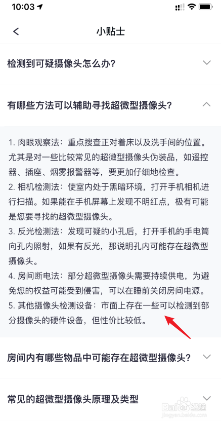 在酒店怎麼查找攝像頭