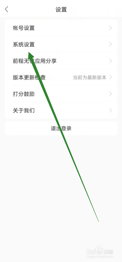 前程无忧51job怎么开启职位申请提示