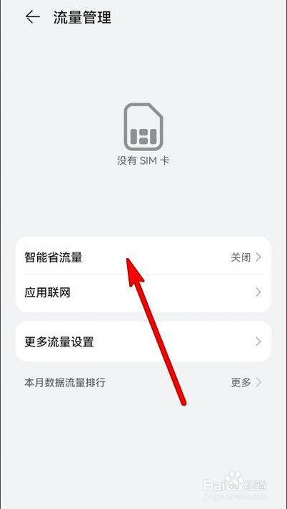 华为手机如何智能省流量