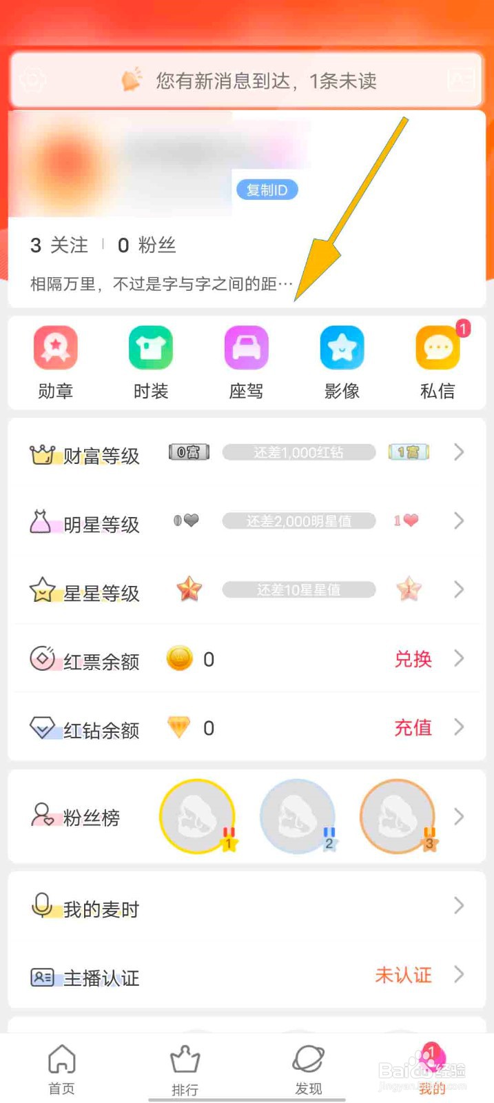 蕾丝直播app怎么查看我的座驾信息