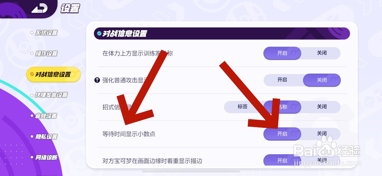 宝可梦大集结怎么显示冷却时间小数点