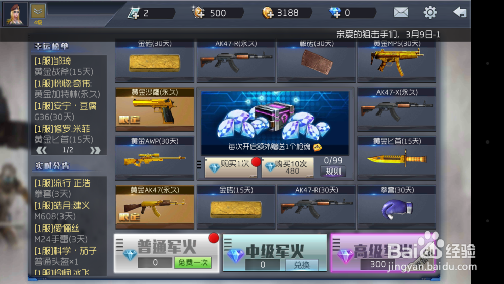 全民狙击如何获得武器？