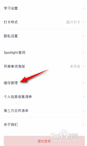 百词斩APP如何清除缓存