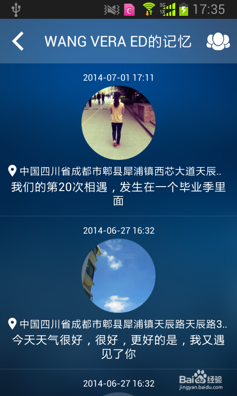 手机应用Chance里的“记忆”功能怎么使用?