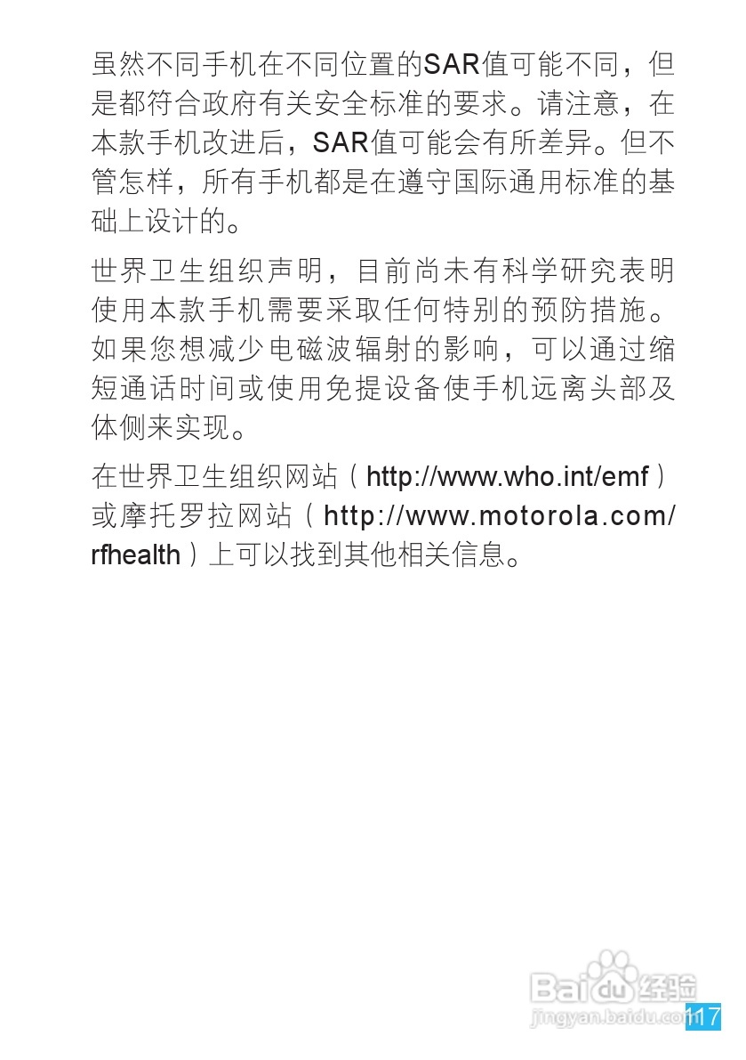 摩托罗拉 ME860手机说明书:[12]