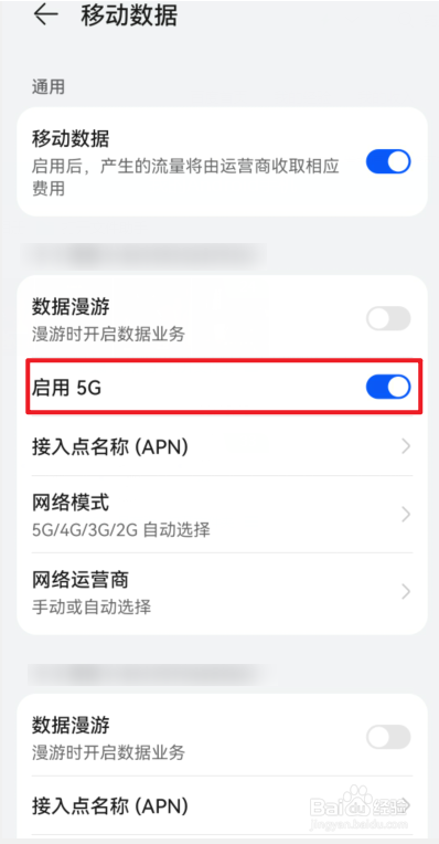 华为nova7的5g开关在哪里
