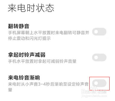 小米11pro怎么打开来电铃声渐响