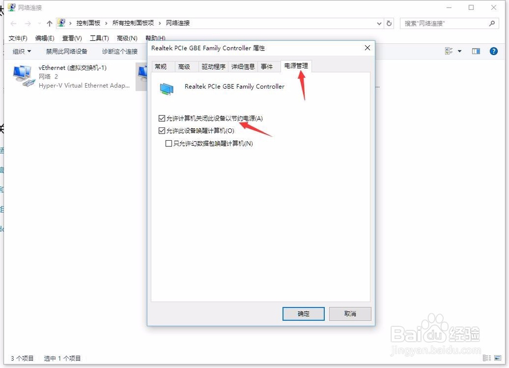 Windows10如何设置不休眠不断网