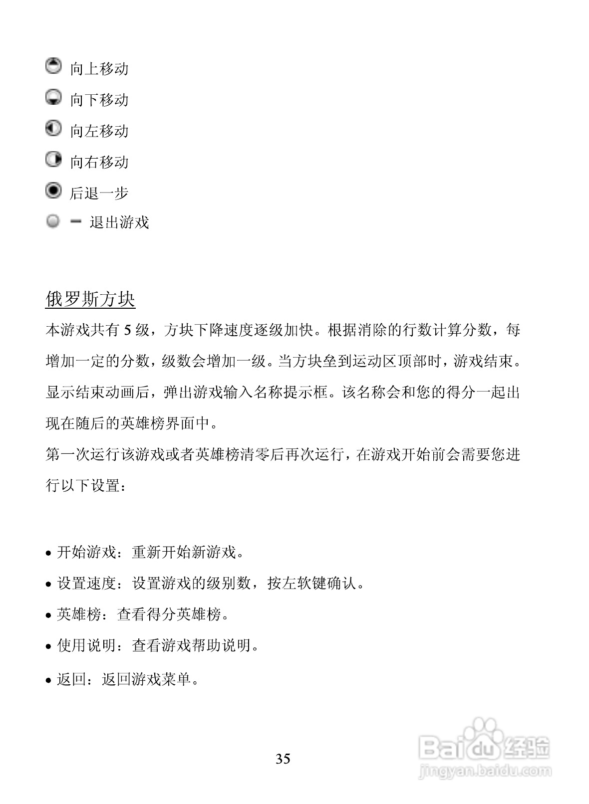 海信E6手机使用说明书:[5]