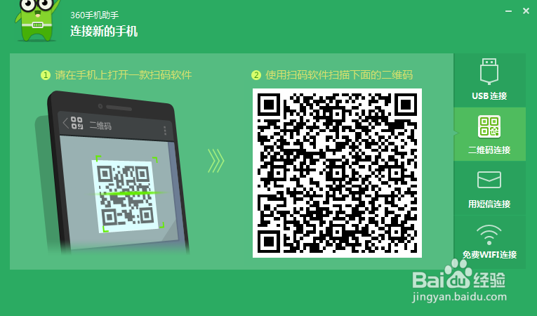 360手机助手怎么无线连接电脑?