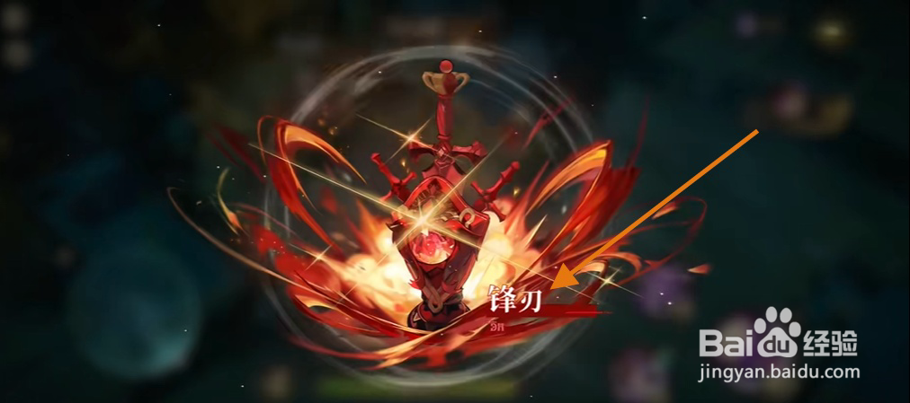 无尽梦回怎么获得锋刃