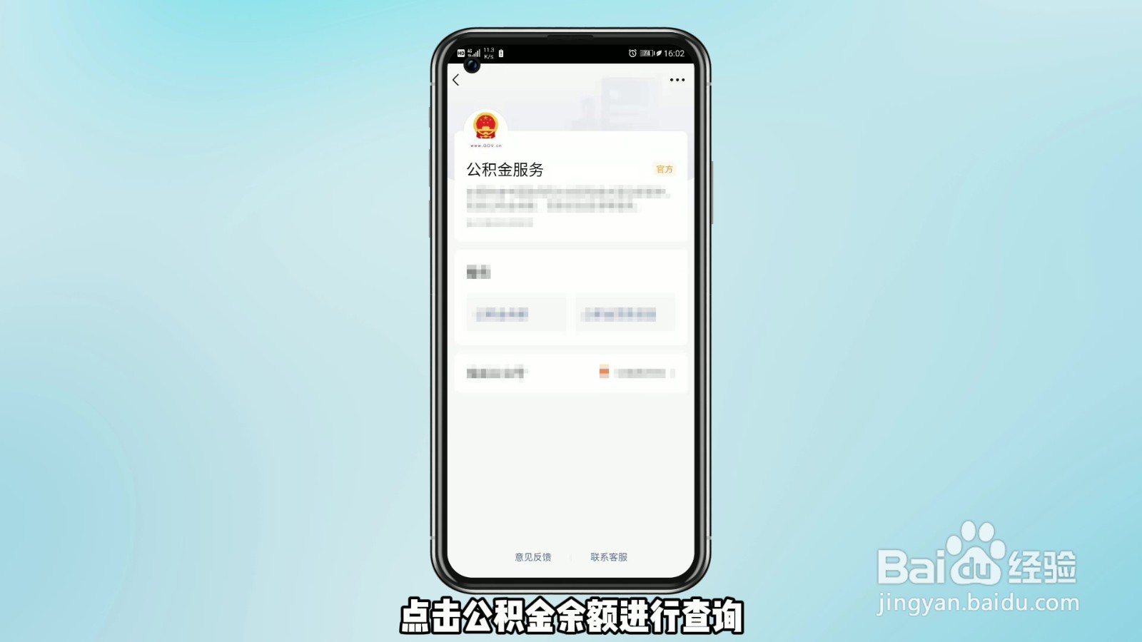 怎么查询公积金