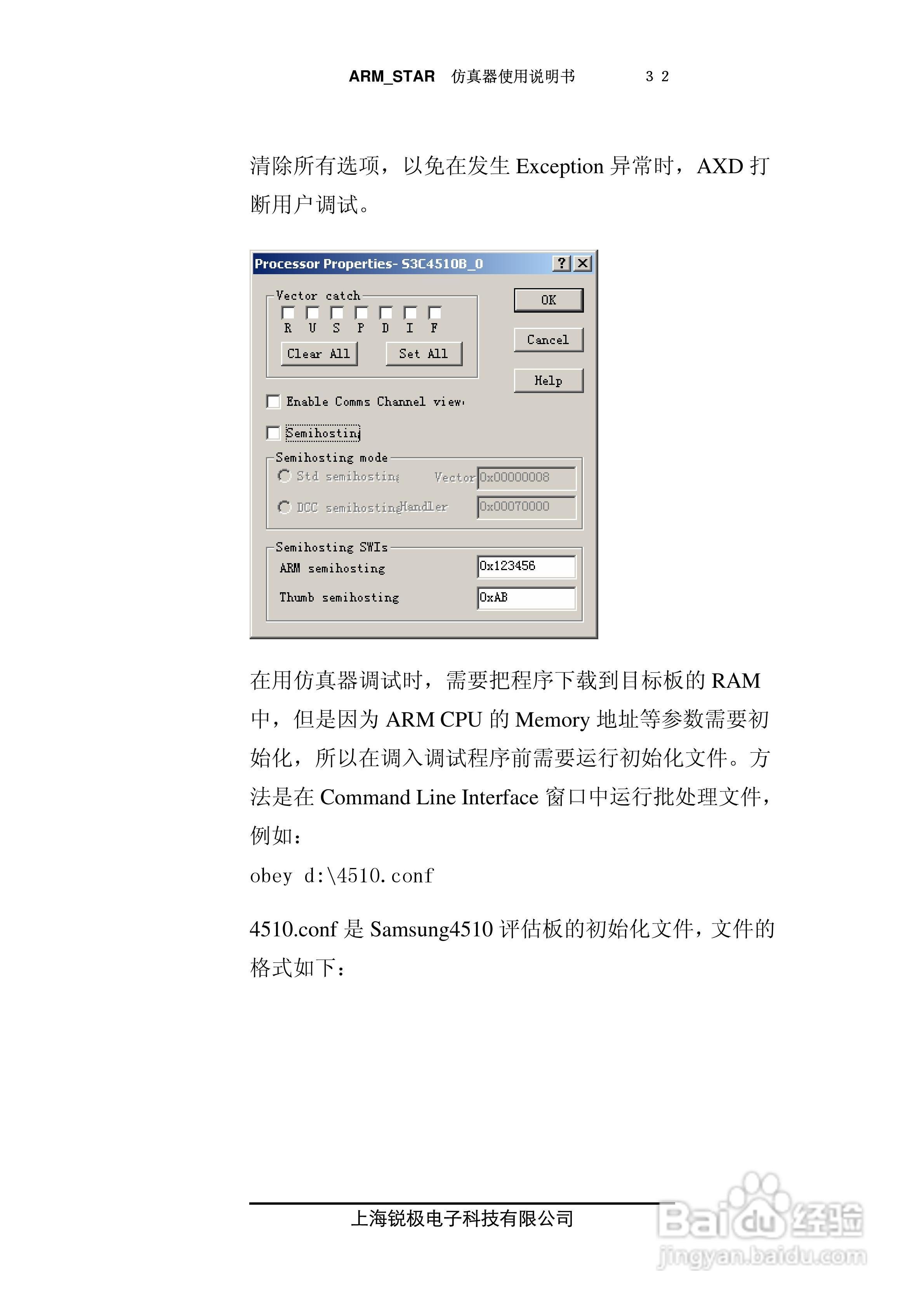 ARM-STAR仿真器使用说明书:[4]