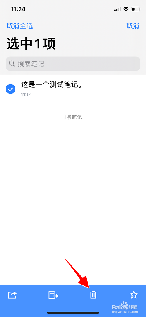 腾讯微云怎样删除笔记