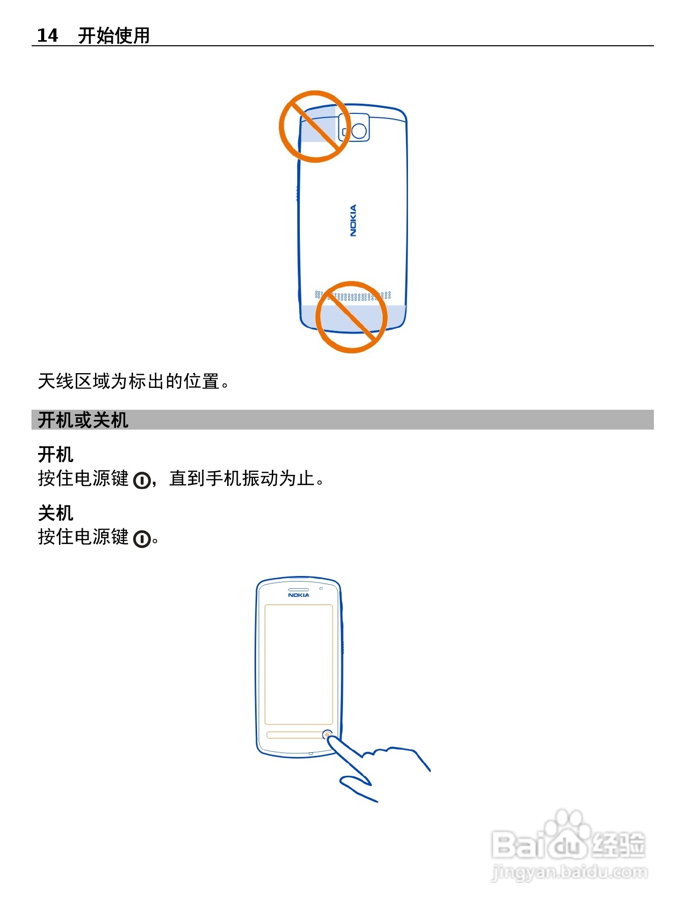 诺基亚Nokia 600手机使用说明书:[2]