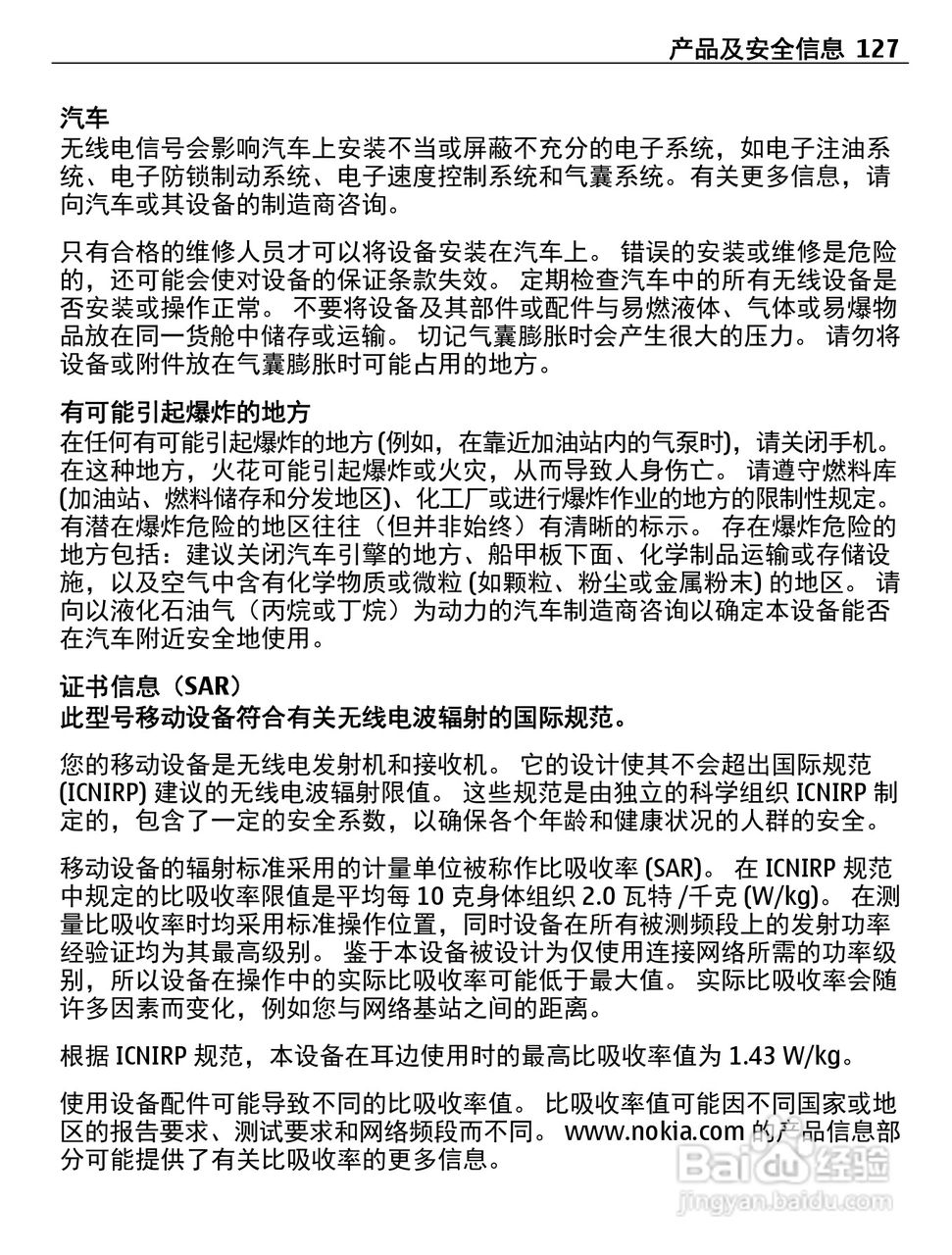 诺基亚Nokia 700手机使用说明书:[13]