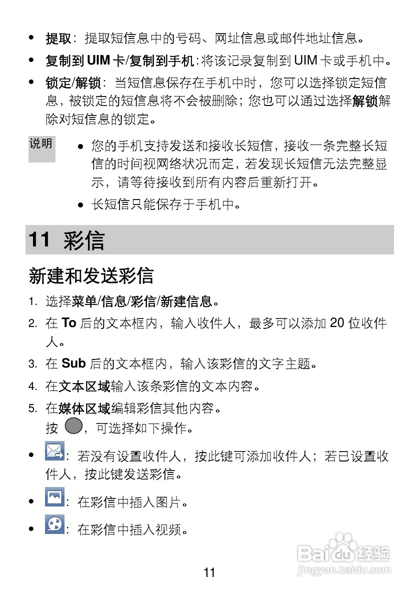 华为C5720手机使用说明书:[2]