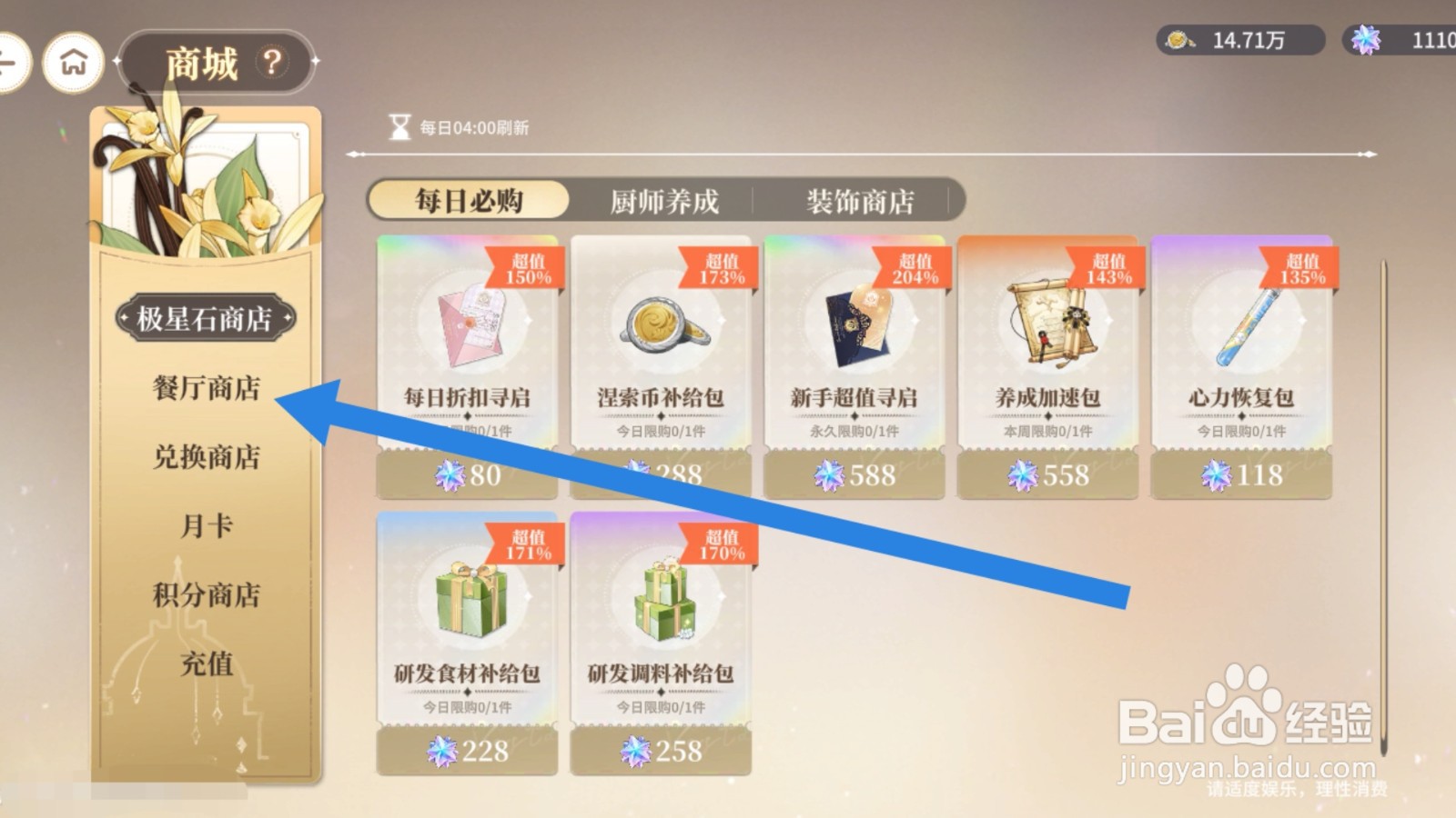 维斯塔的餐厅app怎样获得研发用的食材
