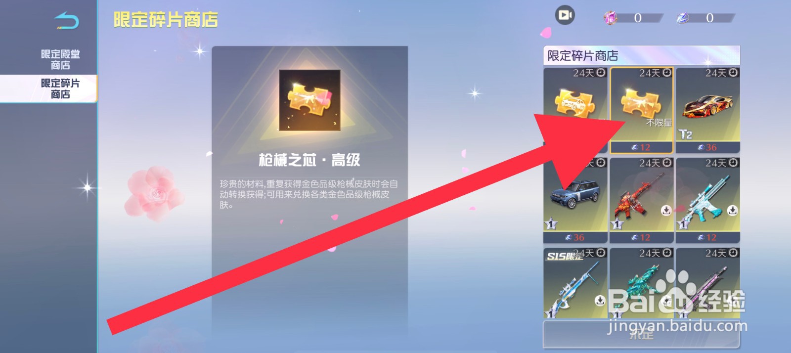 荒野行动限定碎片在哪里兑换