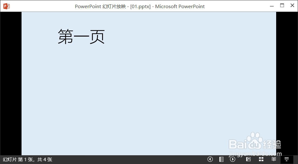 PPT怎么样放映幻灯片