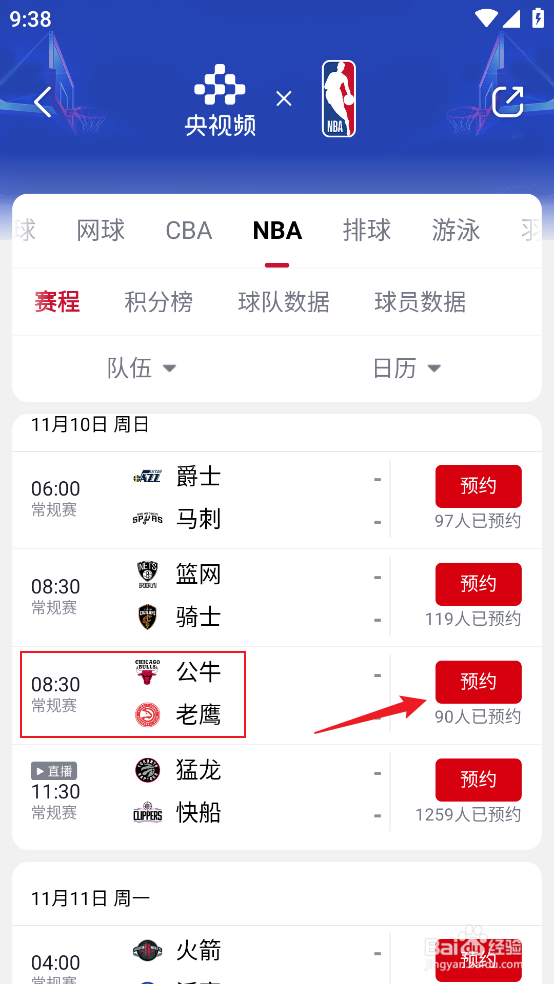 央视频怎么预约观看NBA常规赛公牛VS老鹰