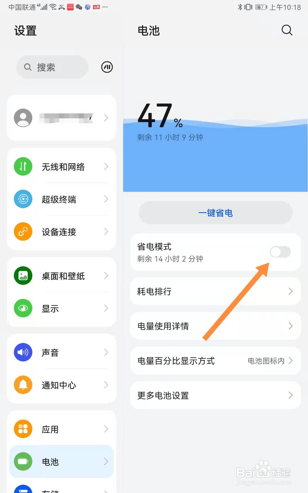 华为平板如何开启省电模式