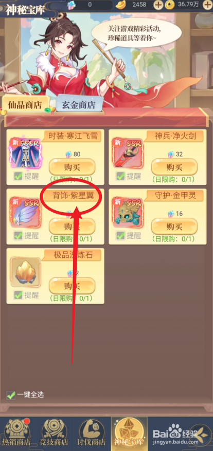 一念山海在哪里可以购买【背饰·紫星翼】
