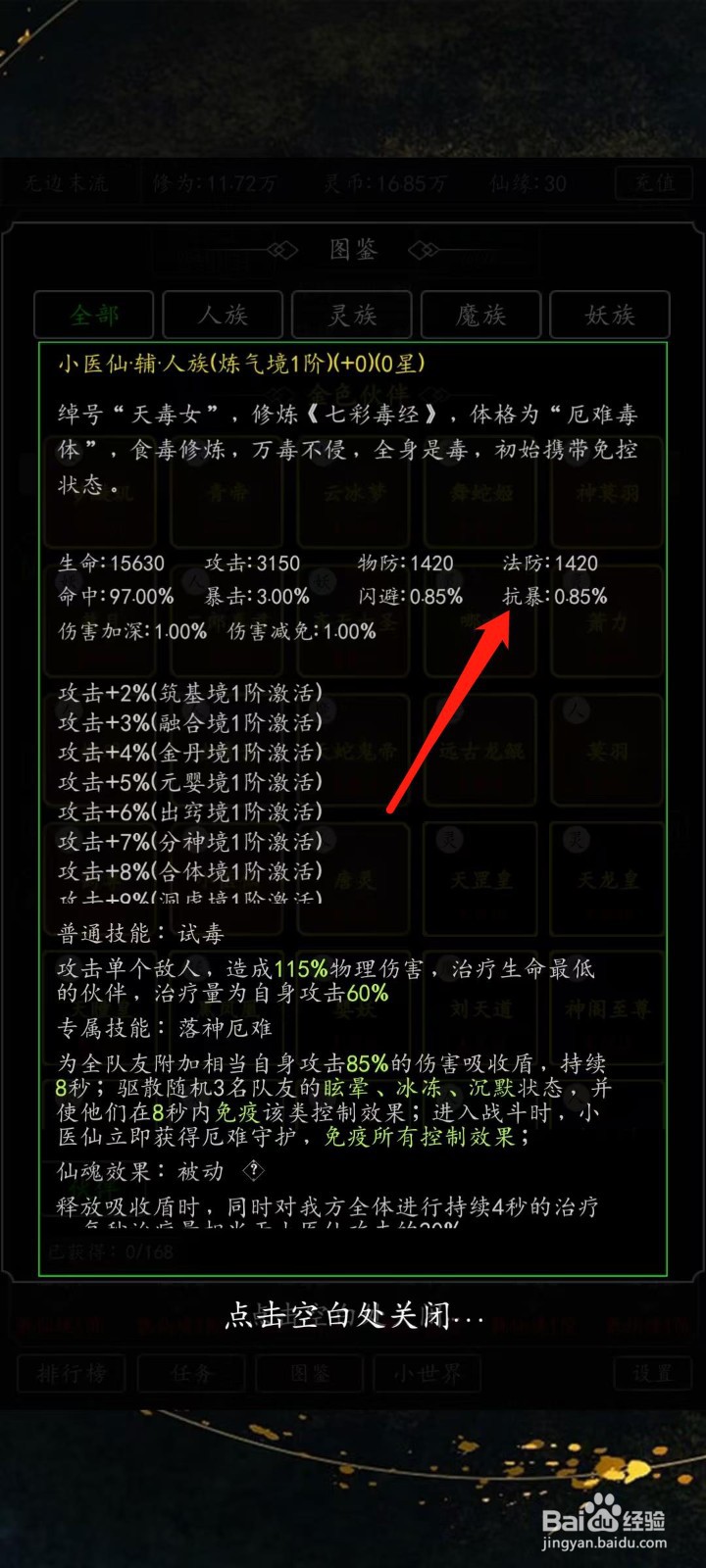混沌挂机如何查看小医仙的抗暴