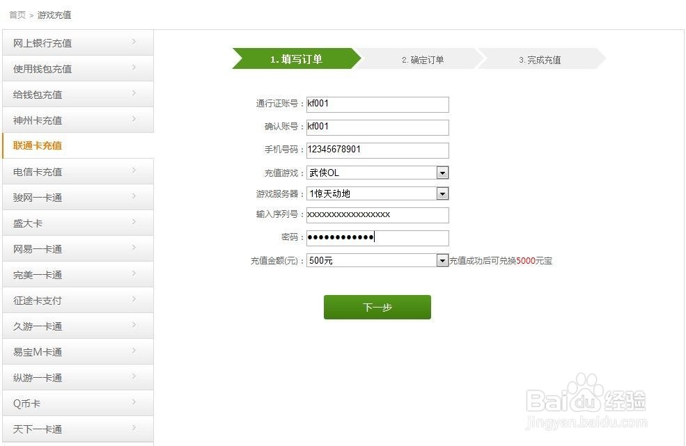 手游武侠OL充值详细介绍