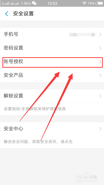 支付宝取消应用授权