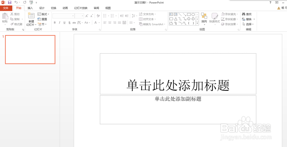 如何用PPT制作1寸照片